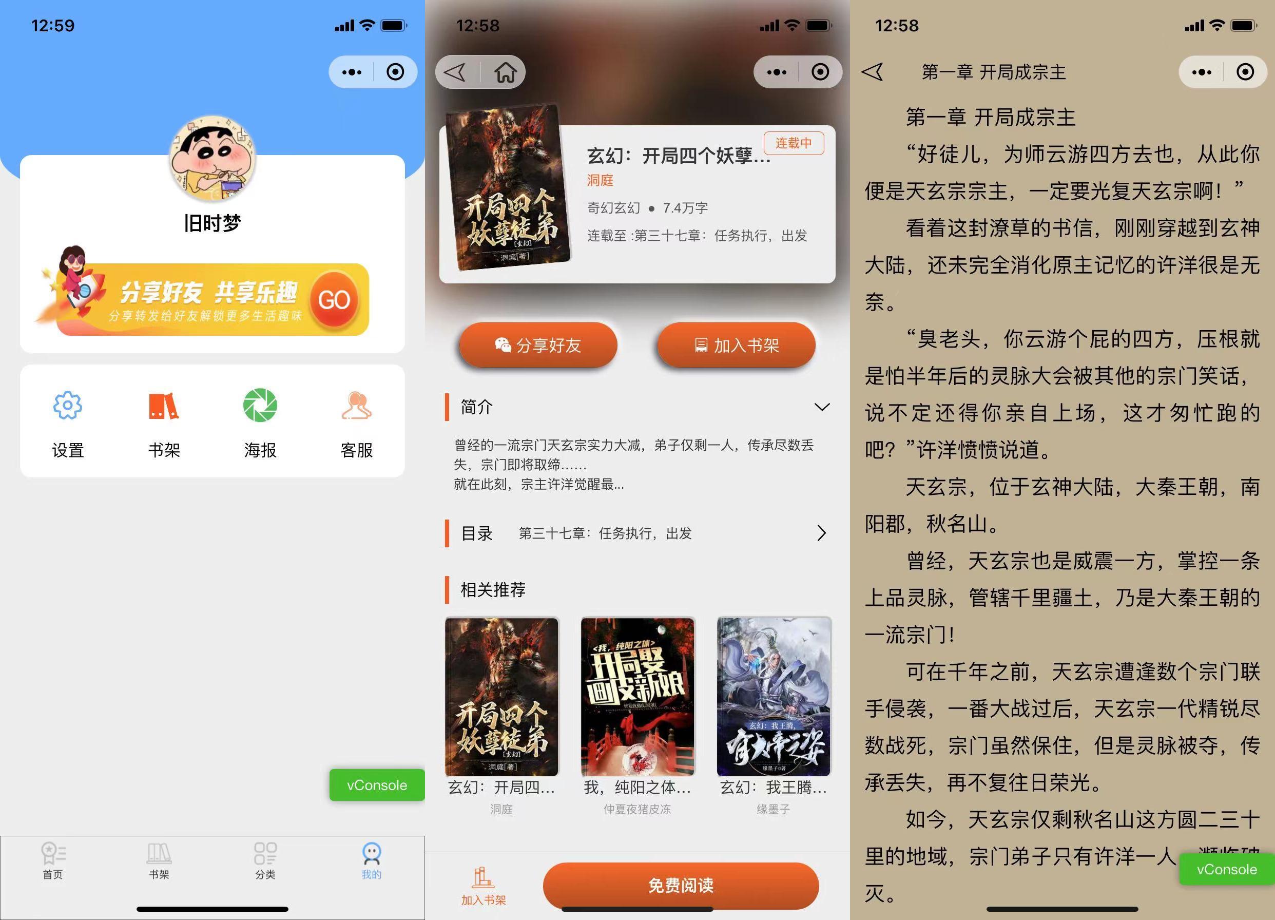 【千源源码】超火的微信小说小程序源码-自带采集带安装教程