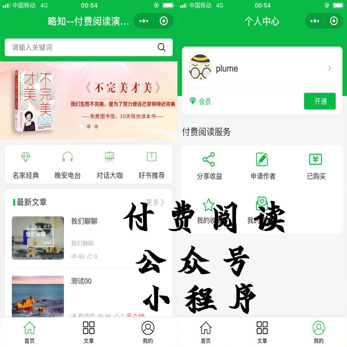 【千源源码】付费阅读微信小程序源码V1.8.2,小程序和公众号双版本