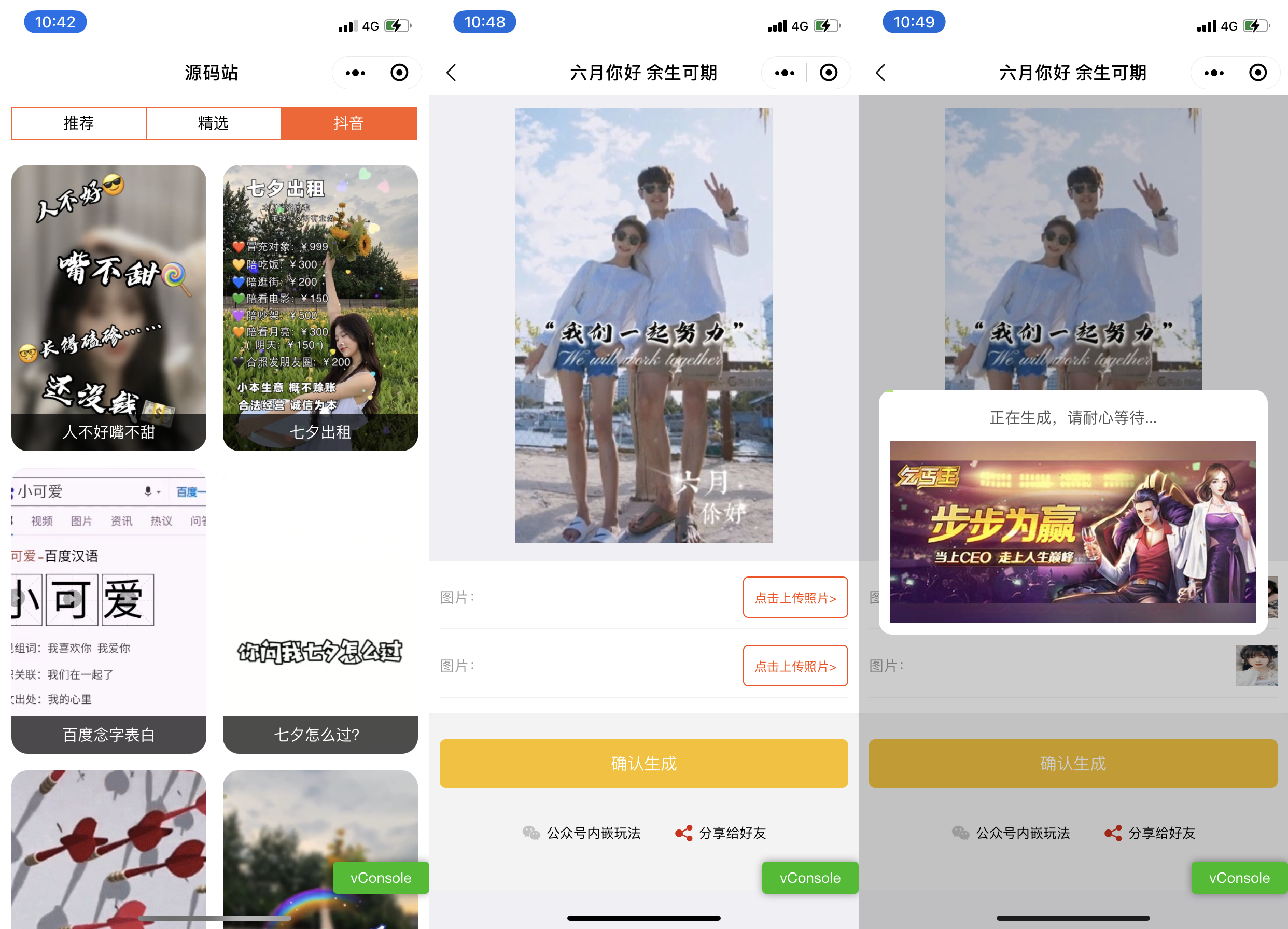 【千源源码】同款视频制作一键生成小程序源码_恶搞视频/特效视频/唯美视频