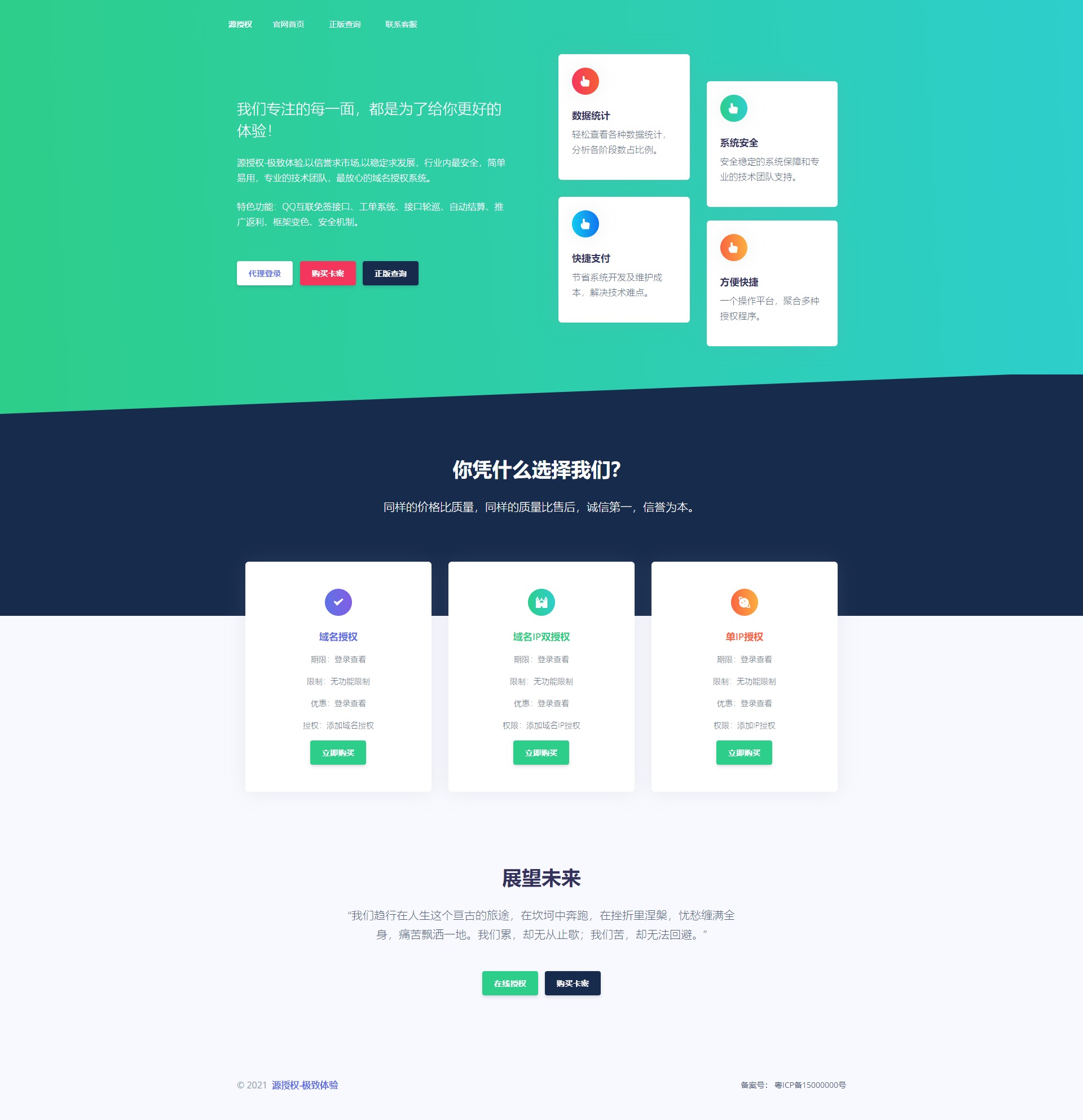 【千源源码】源授权V1.5.2版本-打造更专业的PHP域名授权系统