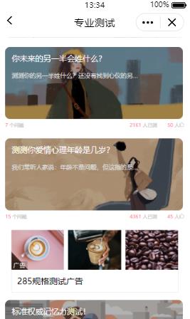 【千源源码】qq微信趣味测试小程序源码