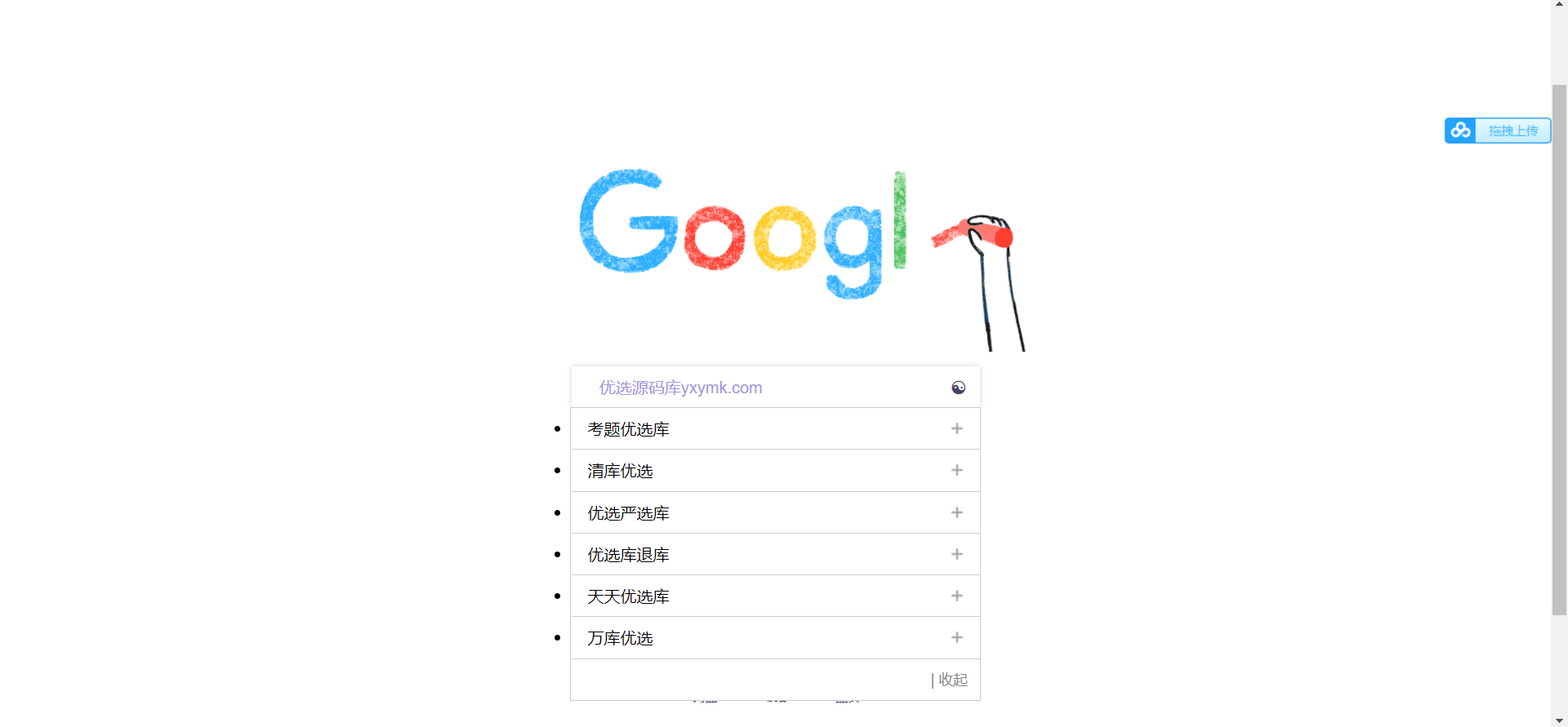 【千源源码】via浏览器简洁主页html源码 支持搜索提示