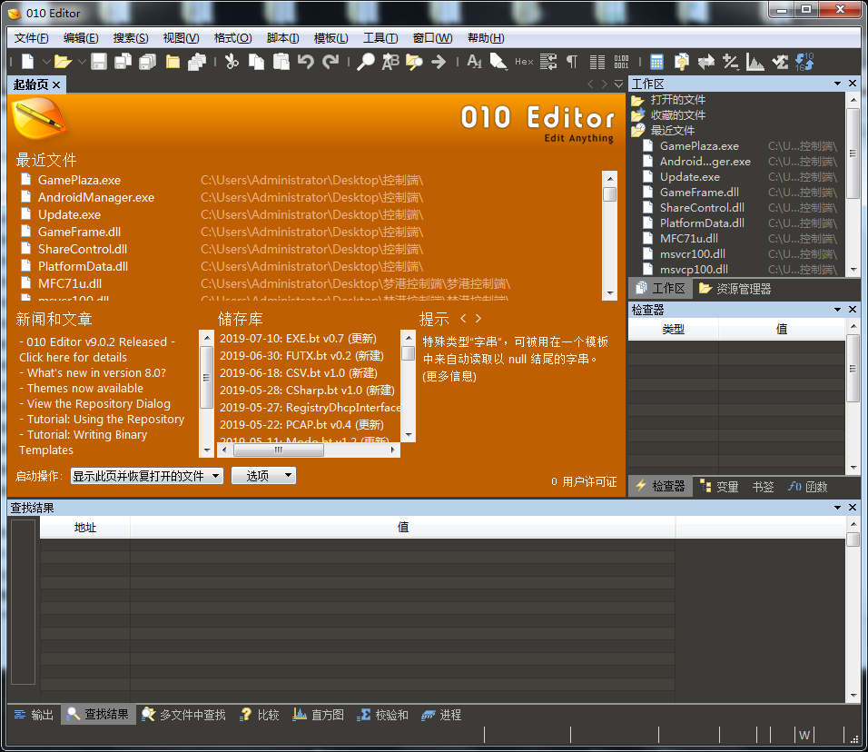 【千源源码】十六进制编辑器(010 Editor) v9.0.2中文版64位