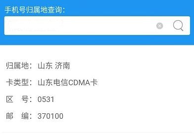 【千源源码】三网手机号码归属地查询小程序源码