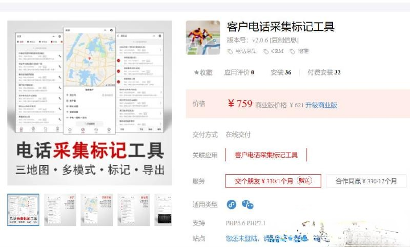 【千源源码】客户电话采集标记工具V2.0.3 修复未登录时请求报错的异常