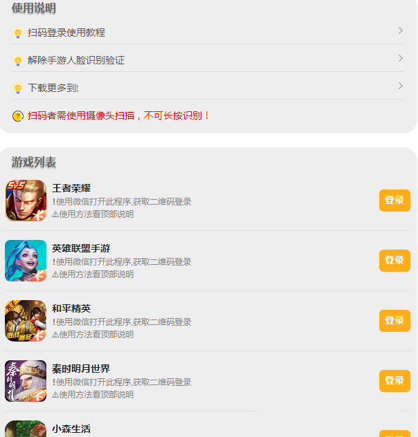 【千源源码】PHP版_游戏扫码登录器程序源码
