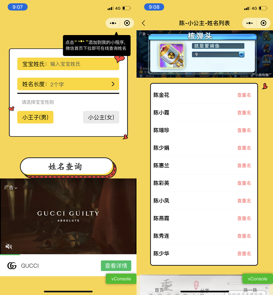 【千源源码】宝宝起名神器小程序源码_支持多种流量主模式