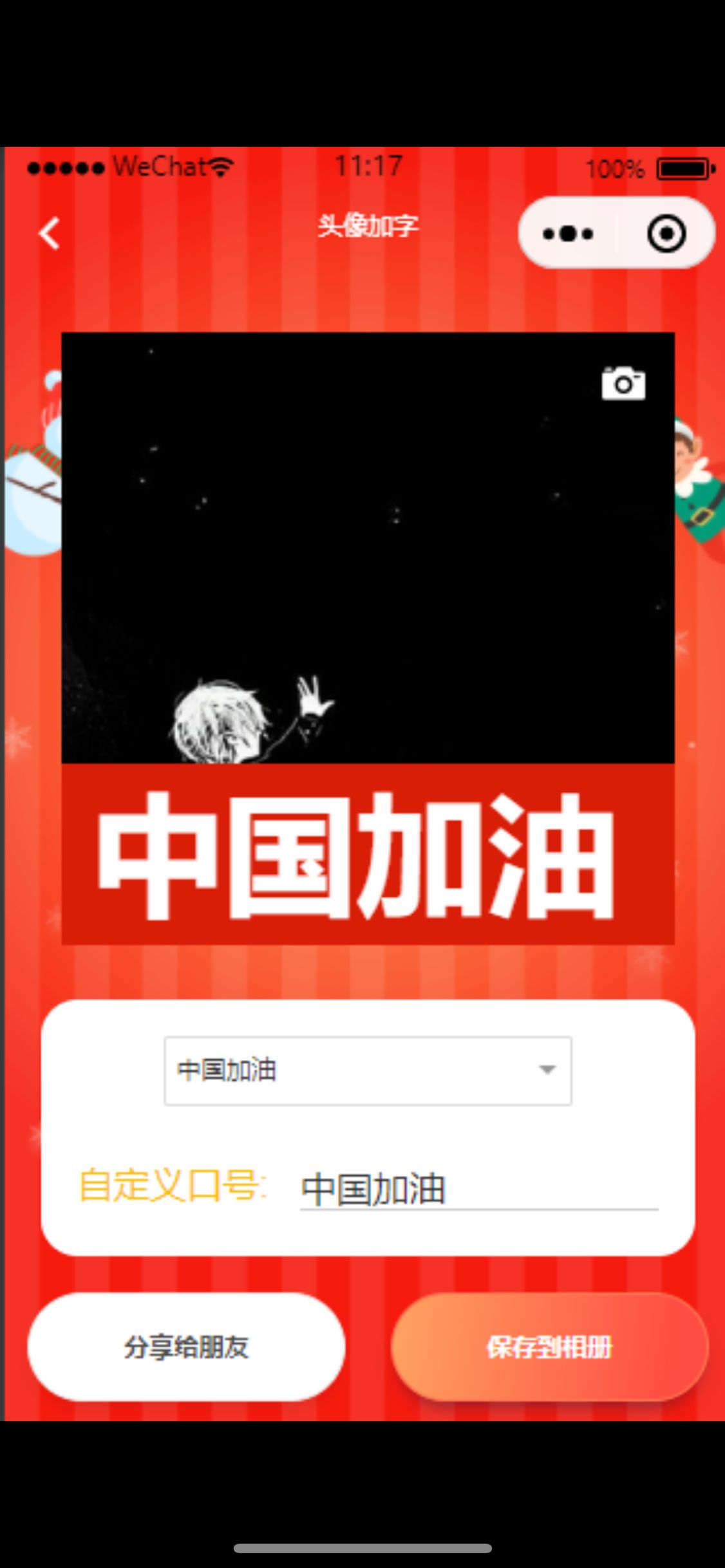 【千源源码】圣诞节头像小程序源码