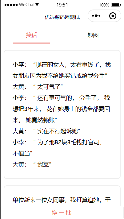 【千源源码】笑话与趣图框架微信小程序源码下载