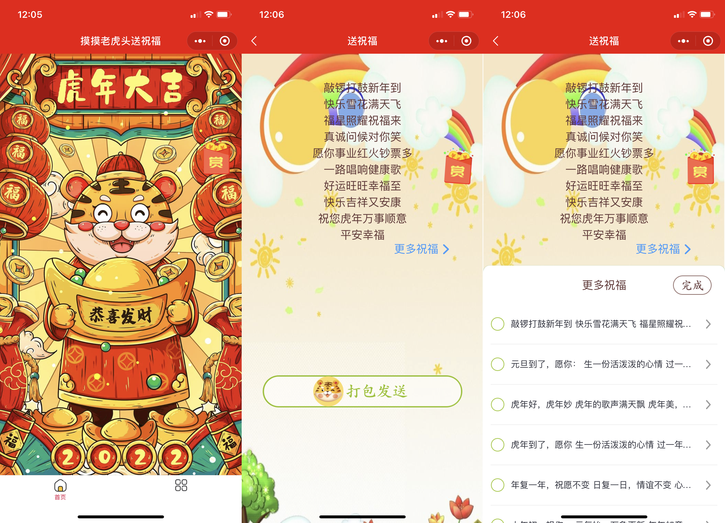 【千源源码】2022虎年新UI春节送祝福微信小程序源码下载支持多种流量主
