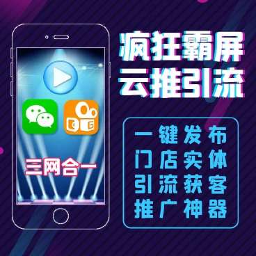 【千源源码】疯狂霸屏云推v2.3.7