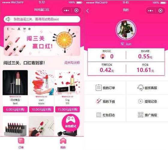 【千源源码】抖音赢口红机H5公众号版v3.9.1+插件