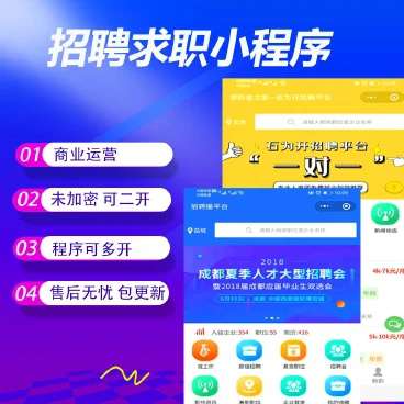 【千源源码】求职招聘小程序 v4.1.90+前端