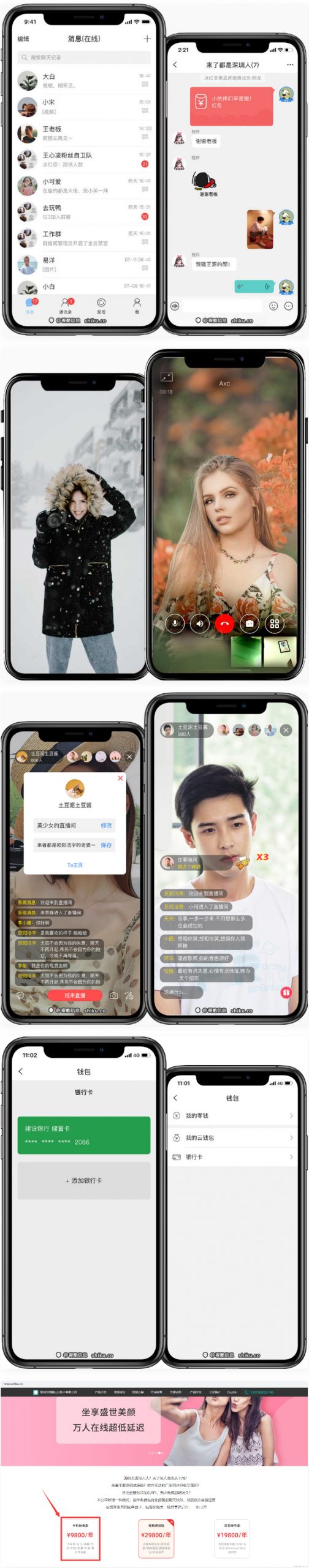 【千源源码】IM即时通讯原生APP正版源码 高仿微信价值9800的源码下载