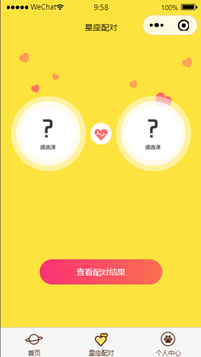 【千源源码】星座配对 星座运势小程序源码