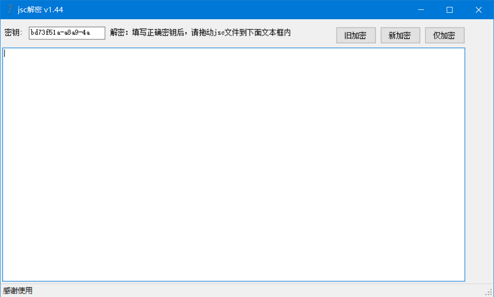 【千源源码】新版jsc解密1.44