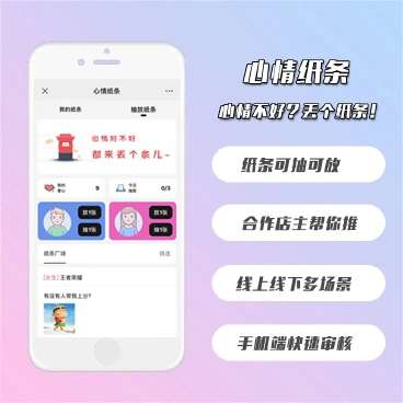 【千源源码】心情纸条v1.4.2