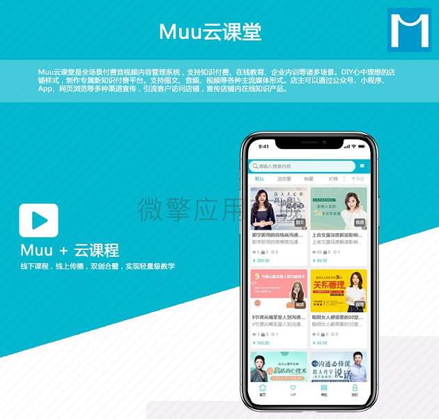 【千源源码】Muu云课堂V2公众号小程序v2.0.3+前端