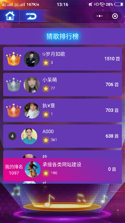 【千源源码】酷炫猜歌喝酒1.0.3 喝酒猜歌小游戏1.0.1小程序 前端