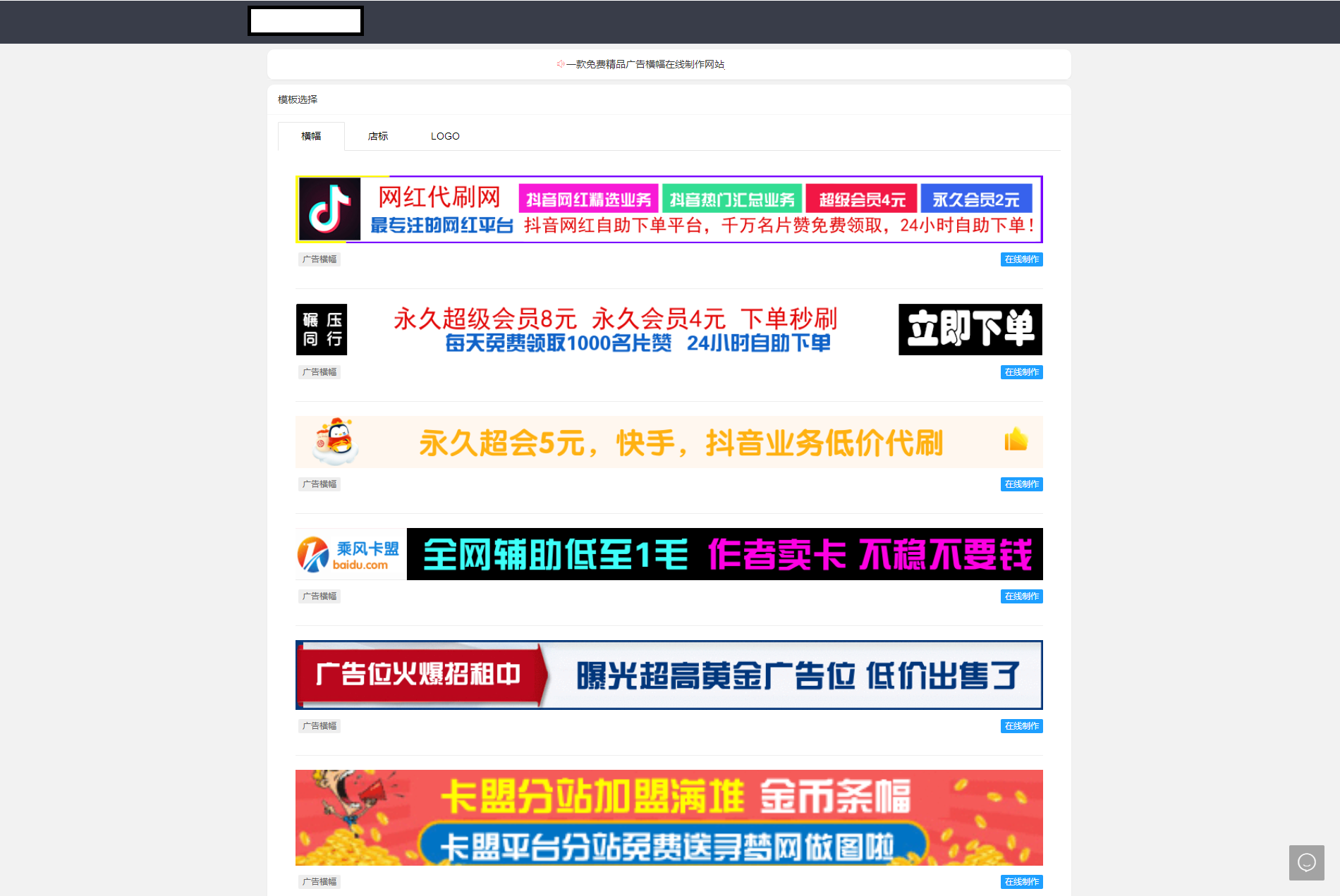 【千源源码】2022在线横幅广告_店标_LOGO制作系统最新源码