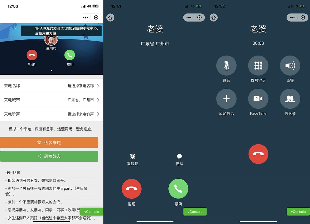 【千源源码】自适应来电模拟器微信小程序源码 可自定义来电名称归属地铃声等