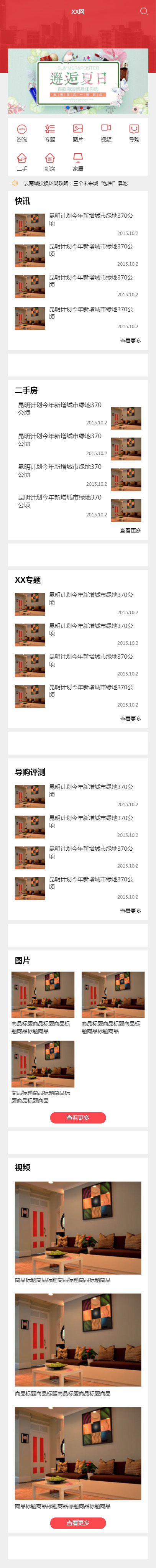 【千源源码】手机端房地产二手房中介引流端源码-房源查看源码-交易app模板