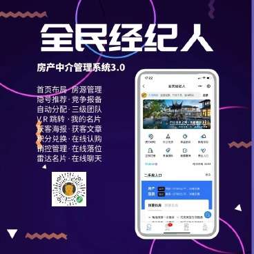 【千源源码】全民经纪人小程序v2.6.10+插件+前端