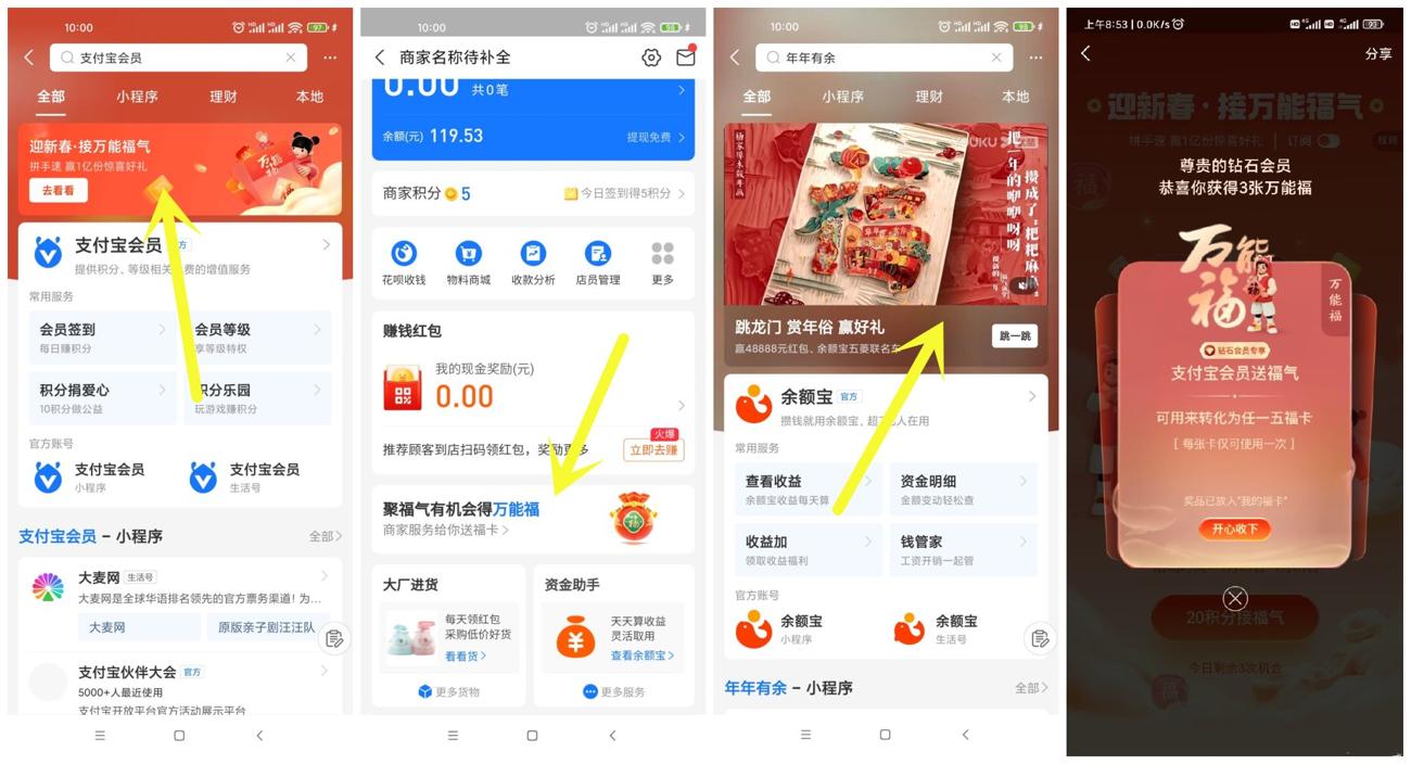 【千源源码】支付宝直达领五福福卡链接合集