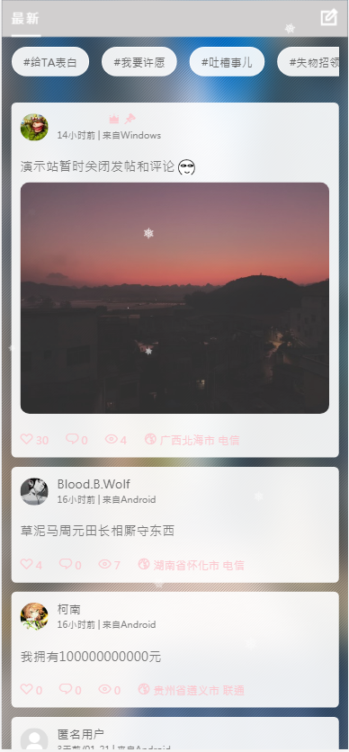 【千源源码】树洞墙 表白墙 源码