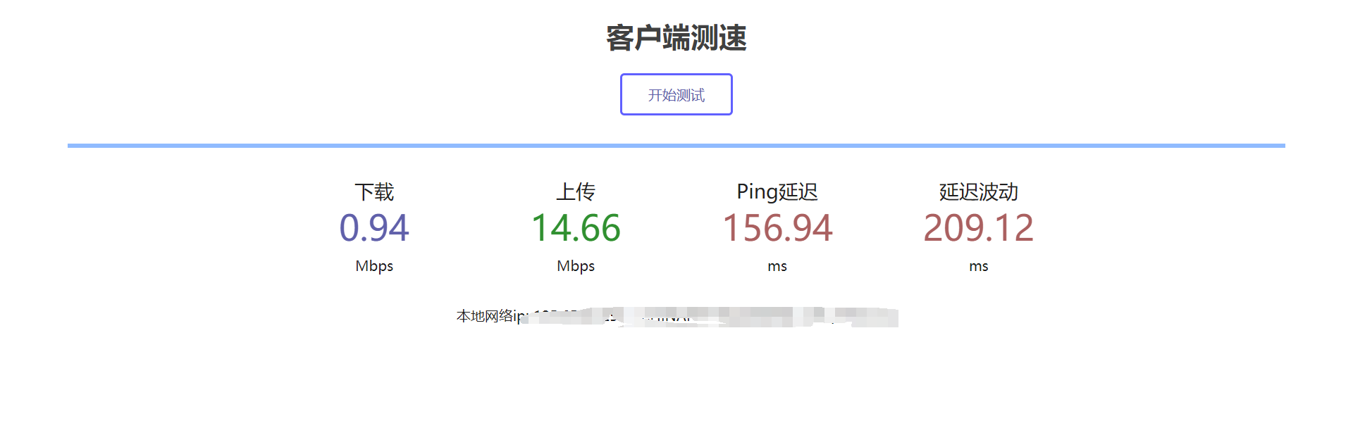 【千源源码】网站测速源码