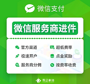 【千源源码】服务商快速进件1.6.9