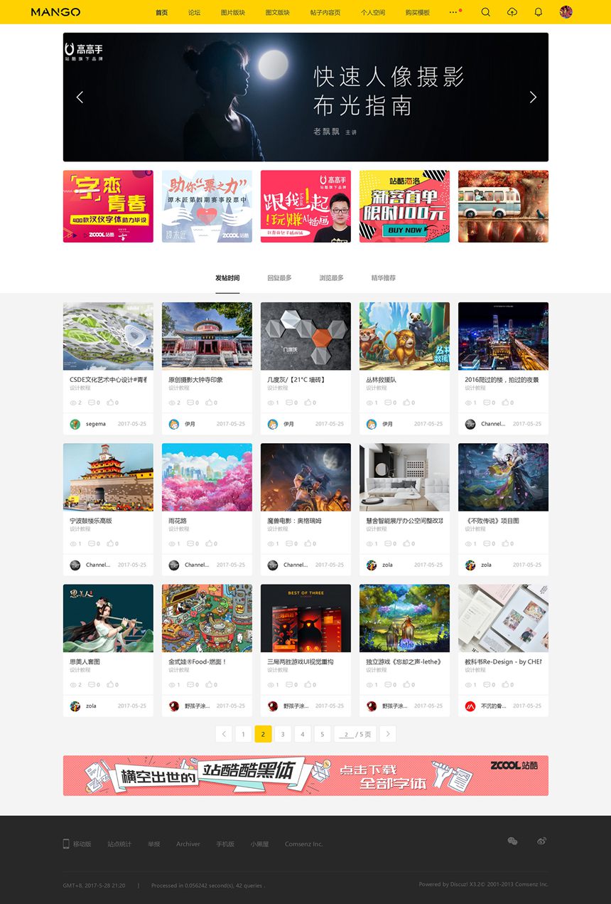 【千源源码】多色设计 ZCOOL 站酷Discuz 模板/文章频道版本+站酷素材源码+空间设计+配色设