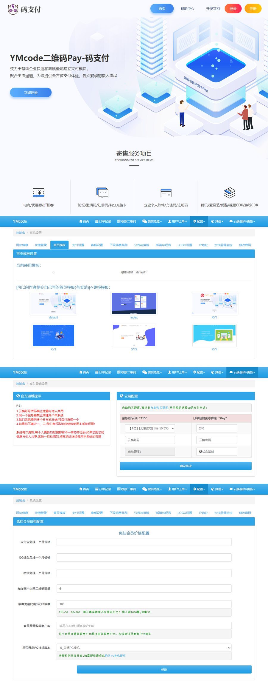 【千源源码】 最新全套三网免挂码支付源码_QQ+微信+支付宝支付系统源码