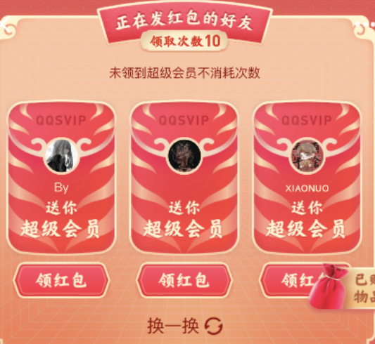 【千源源码】免费领取QQ超级会员最新教程