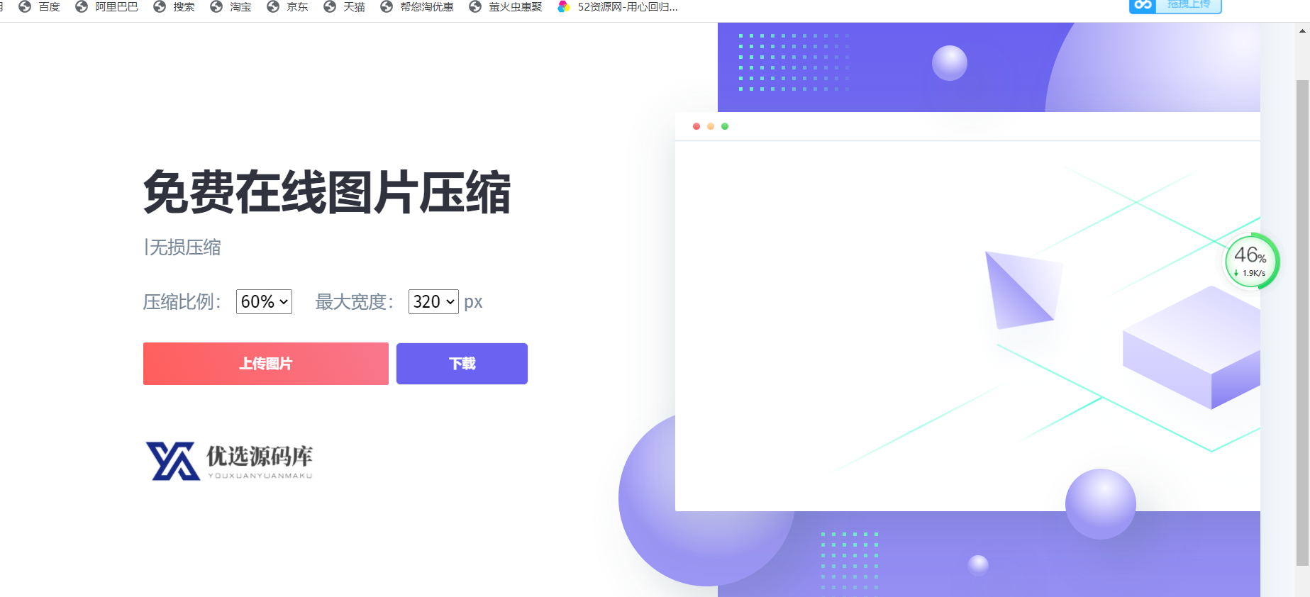 【千源源码】图片在线压缩网站源码