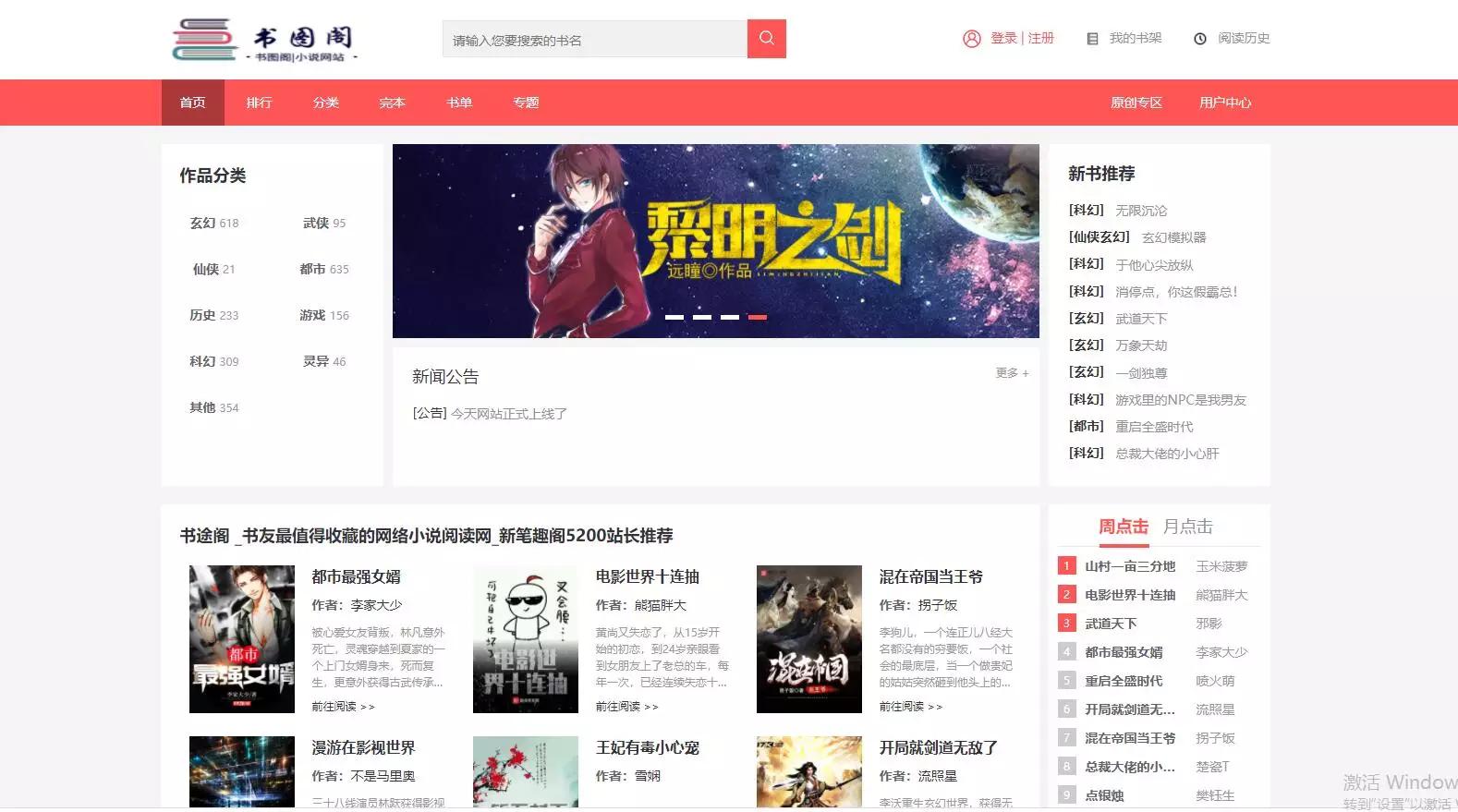 【千源源码】新书图阁小说源码服务器打包运营版/带wap手机版完整会员中心/送火车头采集规则