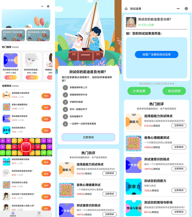【千源源码】新款趣味测试小程序源码