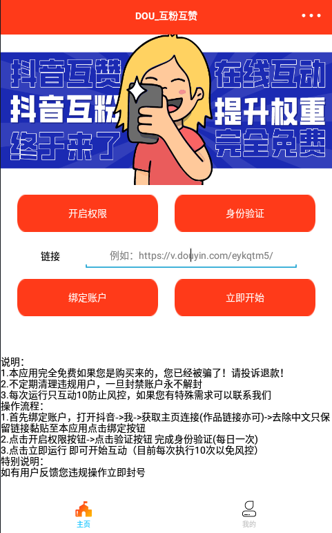 【千源源码】抖音互关源码 E4A源码含数据库后台程序搭建可用