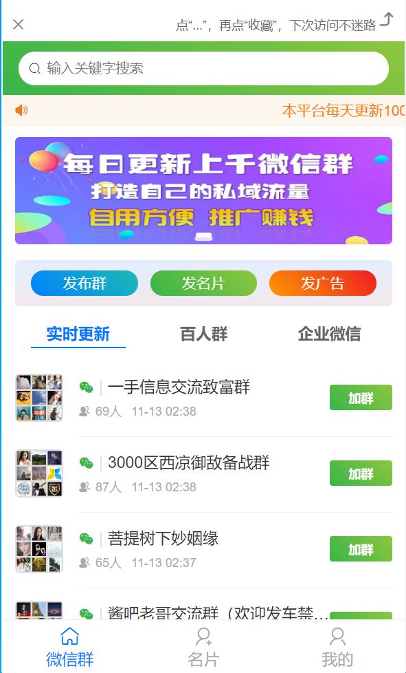 【千源源码】社群扫码进群活码引流完整运营源码/对接免签约支付接口/推广正常绑定下级/带视频搭建教程