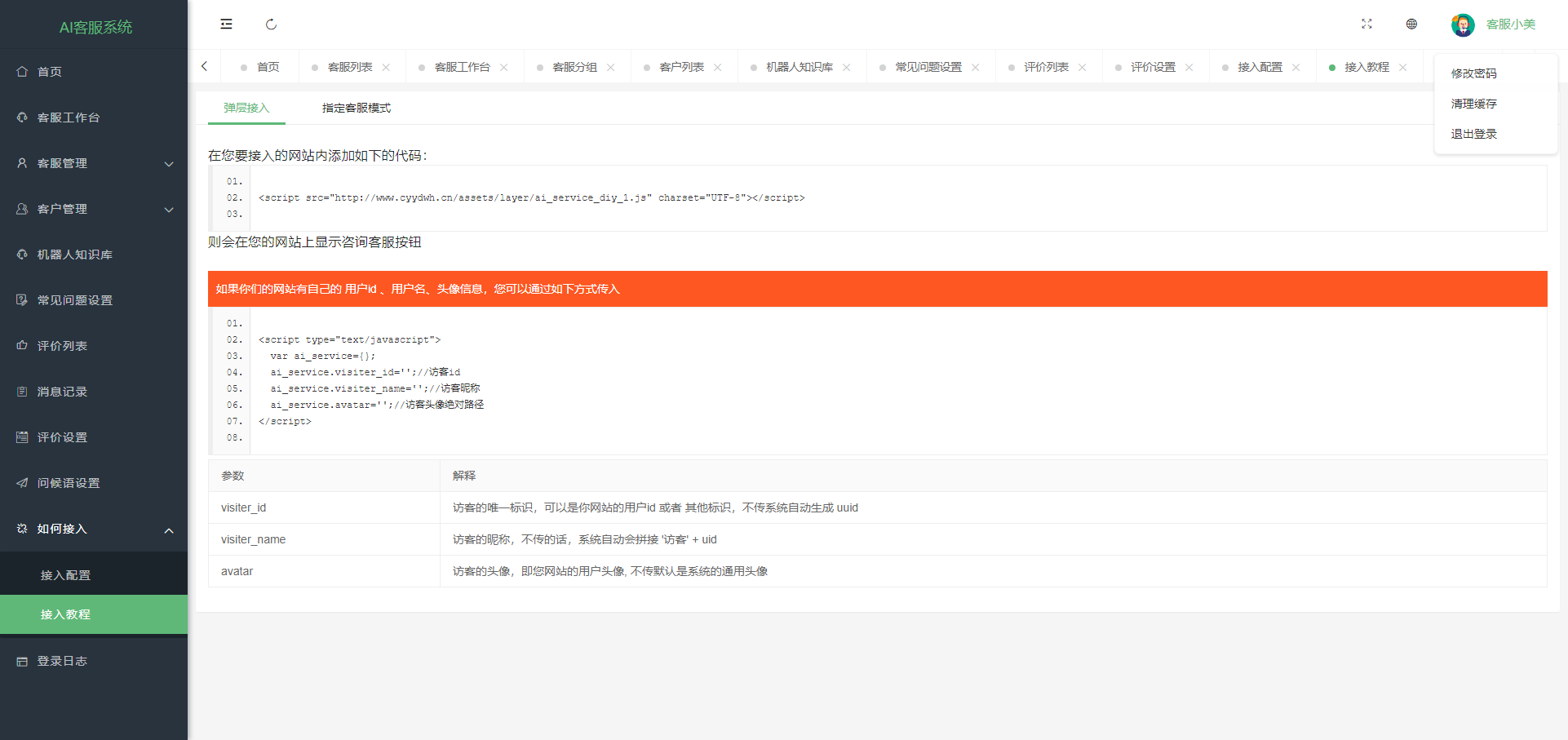 【千源源码】亲测无限坐席在线客服系统源码