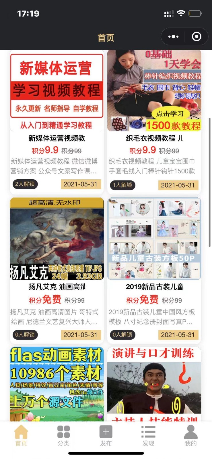 【千源源码】微信小程序虚拟资源变现小程序知识付费个人企业流量主小程序开发搭建激励广告视频