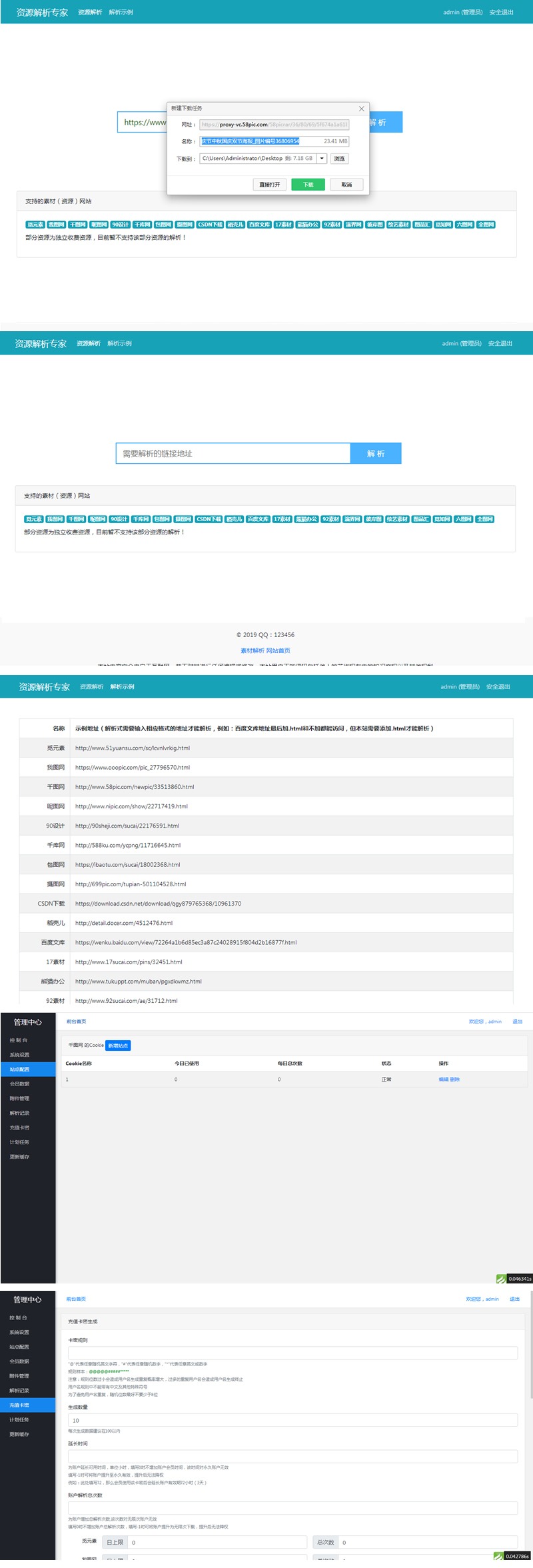 【千源源码】设计资源素材解析系统网站源码 支持N个平台