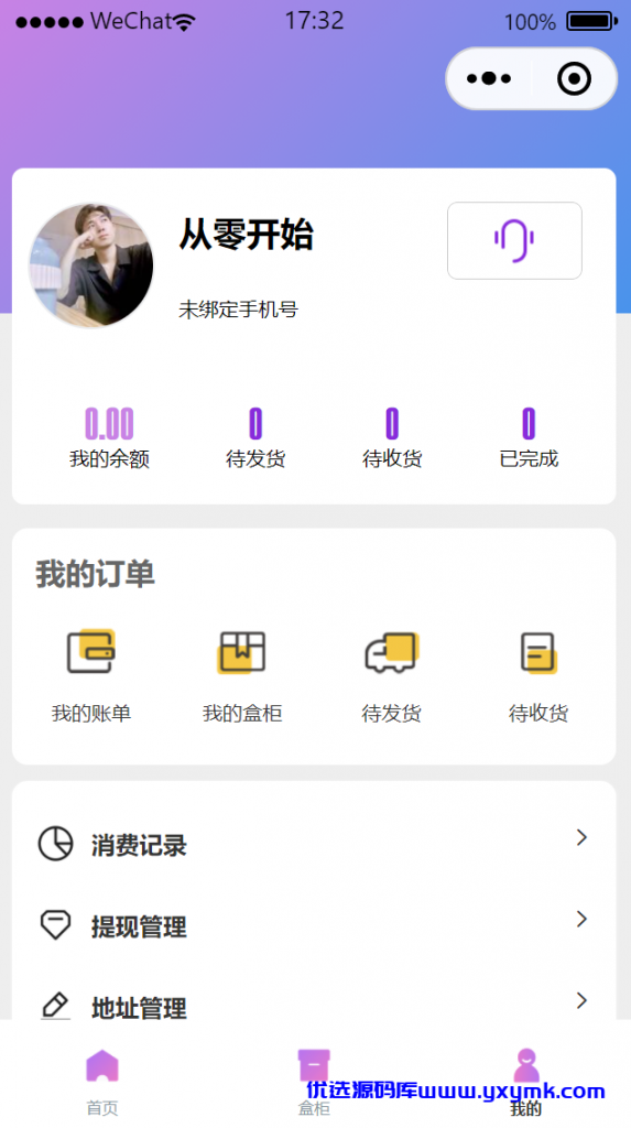 【千源源码】 大河盲盒小程序前端二开源码