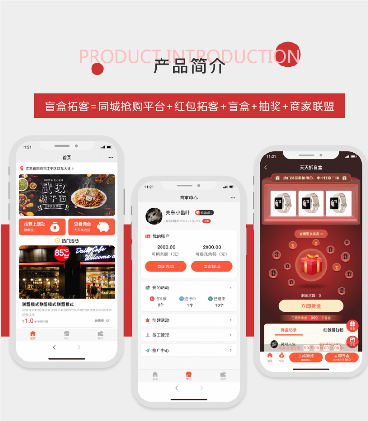 【千源源码】盲盒拓客小程序 商家联盟 红包分销裂变 抽奖 小程序源码