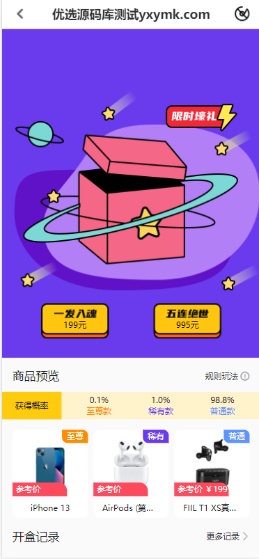 【千源源码】潮玩盲盒源码带视频文本教程 亲测可用