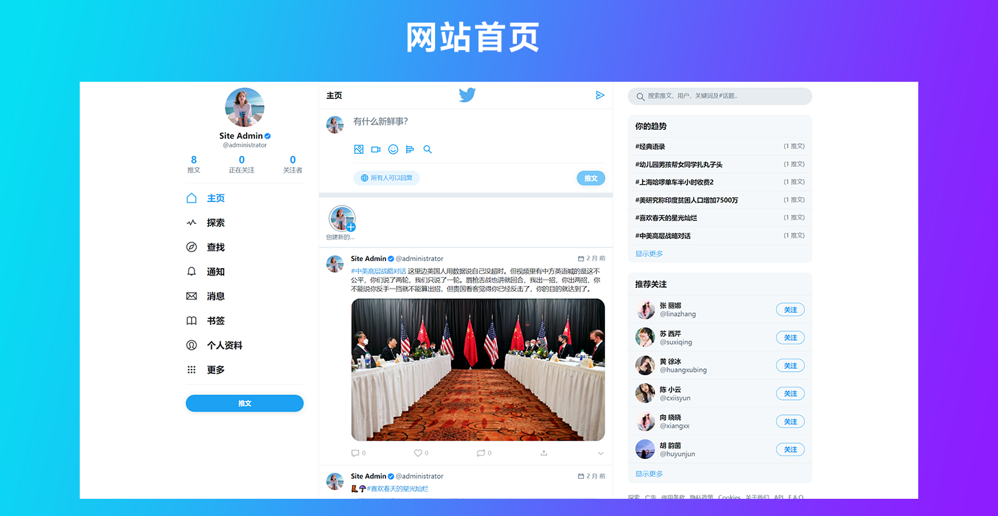 【千源源码】带详细安装视频-仿Twitter源代码 社交网络源码 基于脉聊二开版本