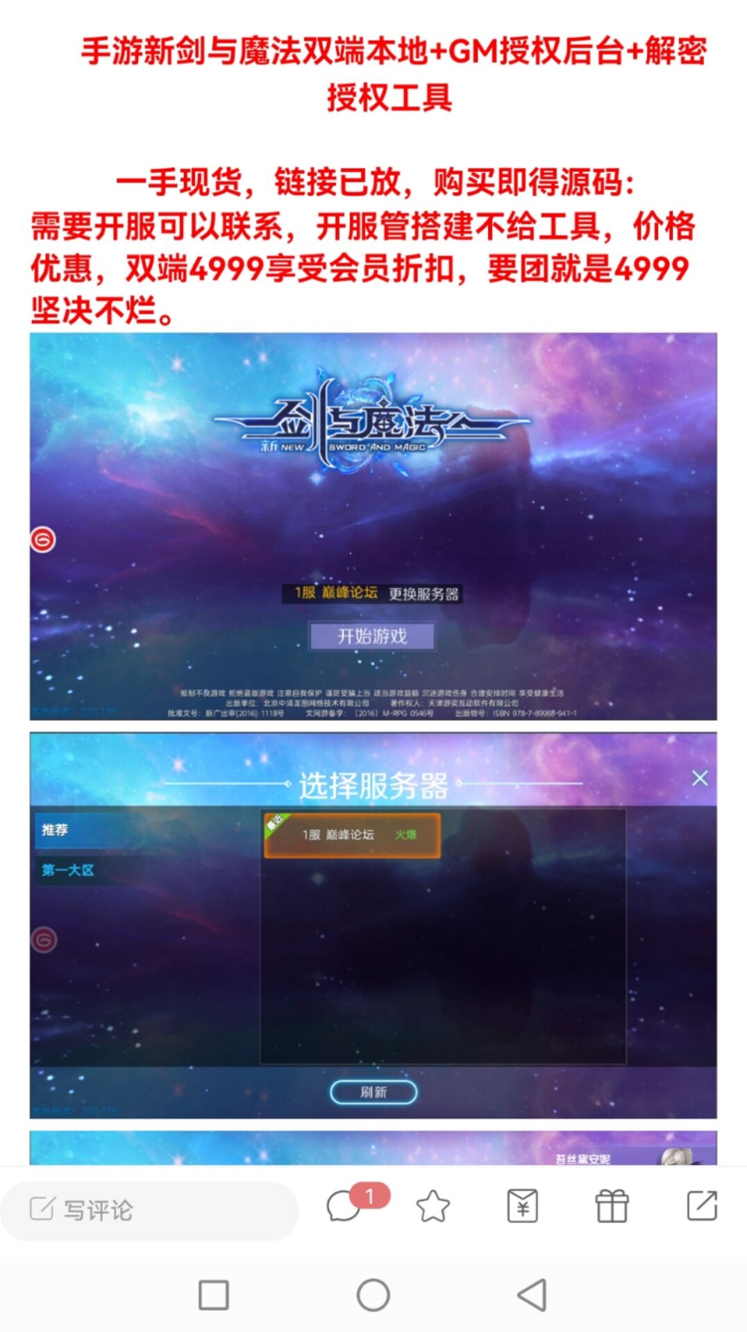 【千源源码】优选会员免费手游新剑与魔法双端本地会员5000团的