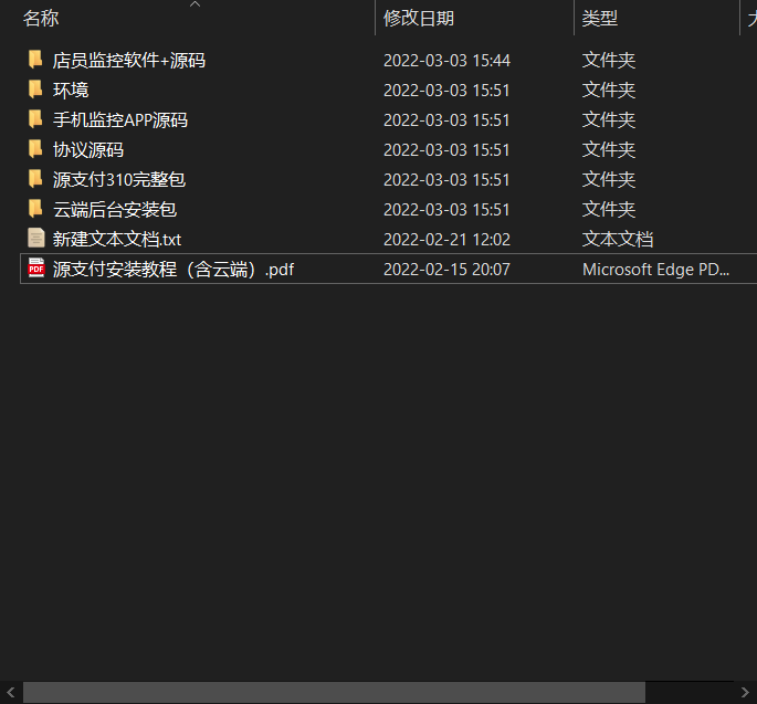 【千源源码】源支付3.1版本全开源版+店员监控软件+手机监控APP源码