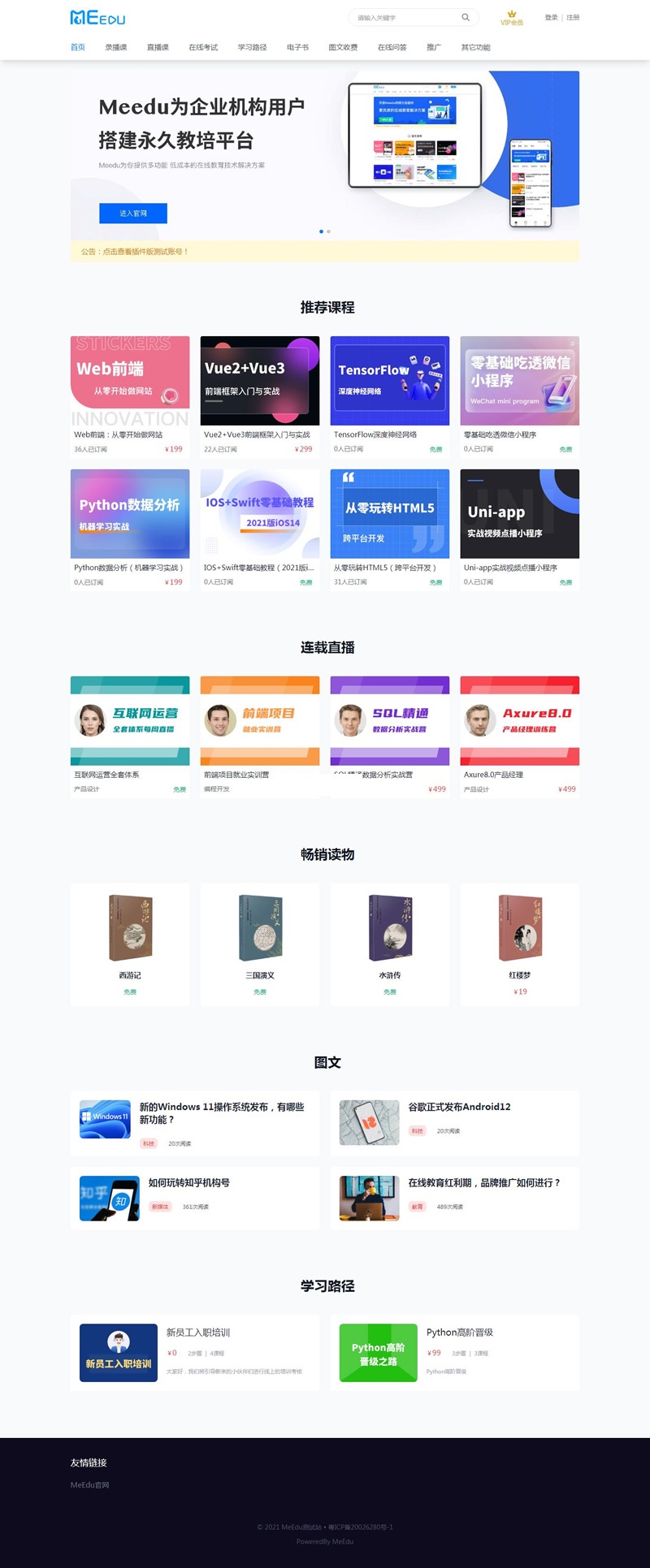 【千源源码】meedu知识付费解决方案 v4.5.4源码下载