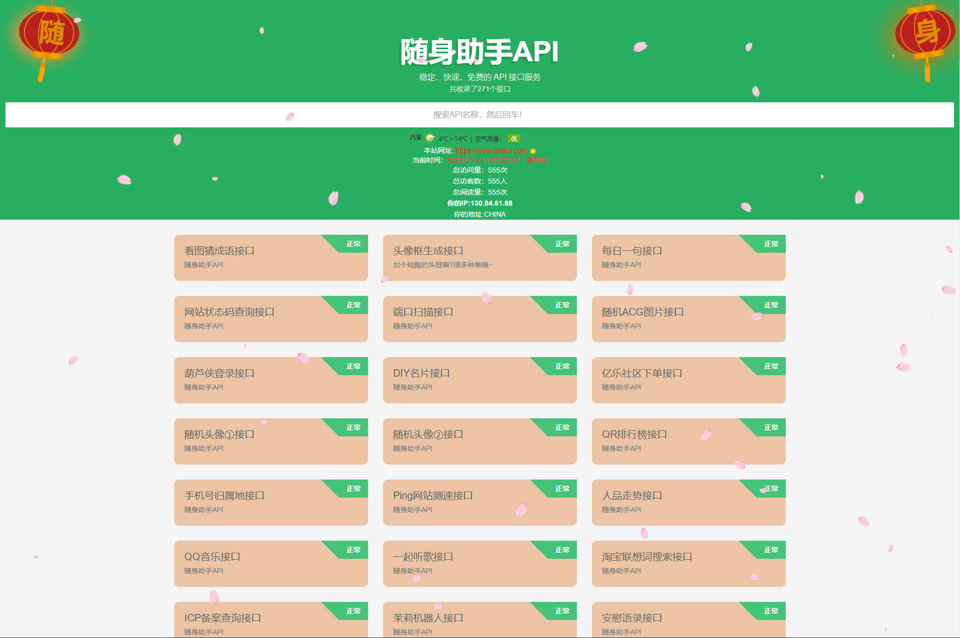 【千源源码】随身助手api接口网站php源码